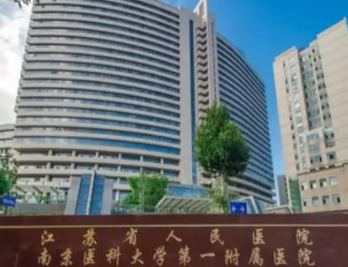 江苏省人民医院整形烧伤科_外景