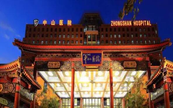 复旦附设上海中山医院整形美容外科