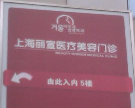 2023上海联合除痘去斑口碑整形医院排名榜前十机构汇总！上海丽宣医疗美容门诊部价格、口碑均放心！