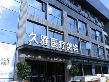 2022上海生长纹填充眉间纹正规美容医院top10强权威亮相，上海久雅医疗美容医院稳居前三甲