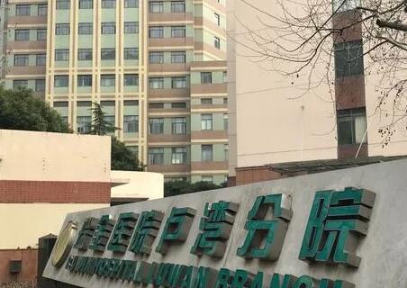 2023上海填充眼底纹整形医院综合实力top10排行榜全新一览！上海交通大学医学院附属瑞金医院卢湾分院(美容外科)你更中意哪一家？