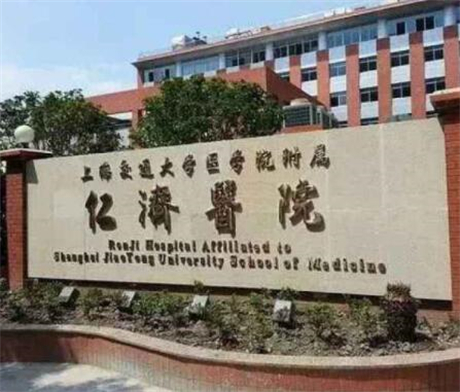 上海仁济医院整形