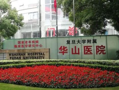 上海微雕点阵祛痘印口碑严选整形美容医院排名榜十强全面汇总！上海华山医院整形外科你值得选择！