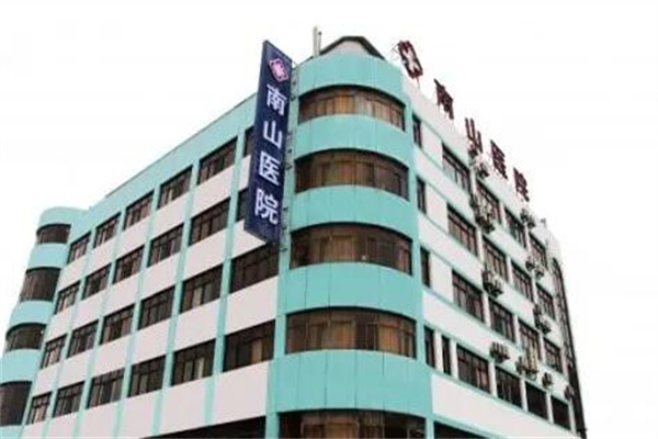 上海南山医院整形外科