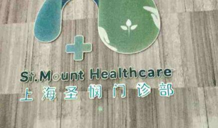 上海圣悯医疗美容医院