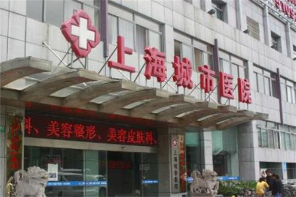 2023上海负压去皱纹医院前十排名预测评！上海城市医院整形外科名气大实力强