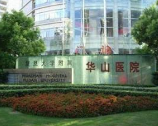 上海埋线提升额头纹美容医院权威排行榜前十终于上线了！上海复旦大学附属华山医院整形外科实力口碑都很强