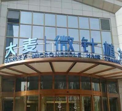 2023上海激光去斑排行top10强大型正规整形医院依次盘点！上海大麦医疗美容门诊部值得收藏