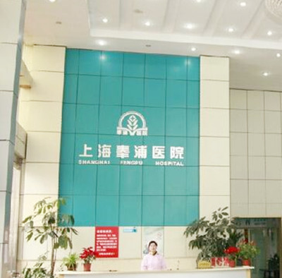 上海激光点阵祛生长纹美容医院权威排行榜前十位攻略!上海奉浦医院实力造就良好口碑！