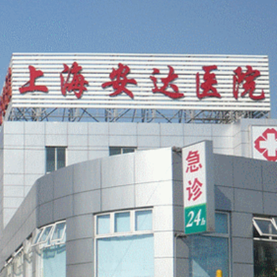 2023上海乳头射频悬吊正规医疗整形医院排名TOP10强和你分享！上海儿童医院整形美容科技术流