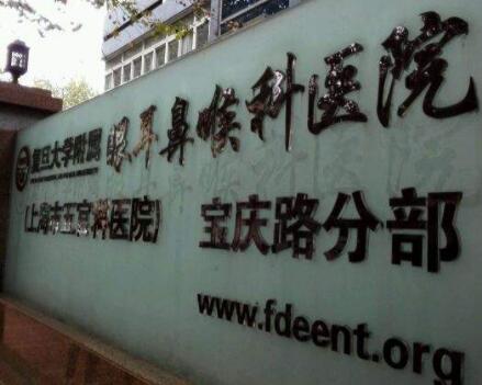 上海市五官科医院眼耳鼻整形外科