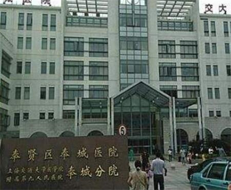 2023上海vv提面部提升权威整形医院排行榜前十家都在哪？上海市奉贤区奉城医院(整形外科)口碑价格一一展示
