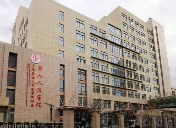 上海市第九人民医院整形修复外科
