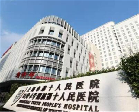 上海市第十人民医院整形外科