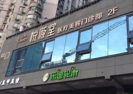 2023上海玻尿酸祛印第安纹榜上前十医疗美容医院(上海悦薇堂医疗美容门诊部多数人选择！)