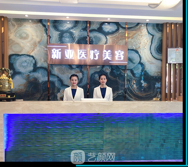 2023上海丰苹果肌术医院排行榜前10强好评上新！上海新亚柏医疗美容门诊部这十家实力不俗，你会pick谁？