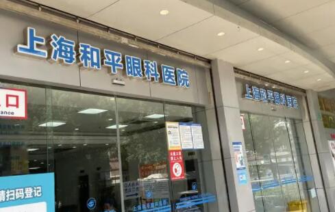 上海普瑞眼科医院