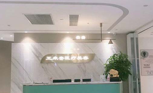 2023上海v提升面部提升术排行榜前十佳的正规医院实查，上海王来奎医疗美容诊所你更中意哪一家？