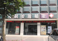 上海注射静态纹医院排行优选前10强有名的上海科发源医疗美容门诊部整形界的中流砥柱