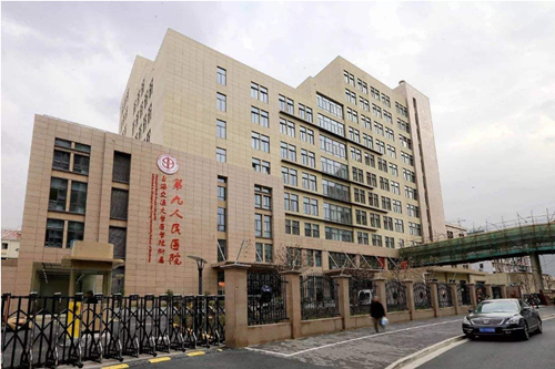 上海第九人民医院（整形科）