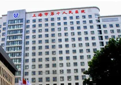 上海第十人民医院整形美容科
