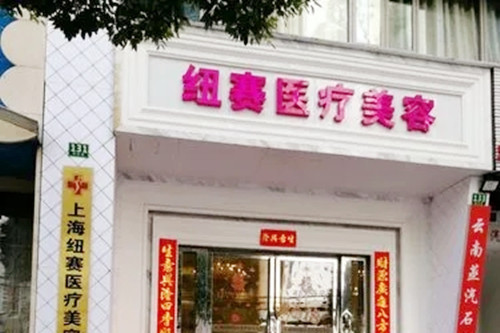 2023上海祛眼角纹针在榜单top10强美容医院(上海纽赛整形美容门诊部全城知名度高涨)
