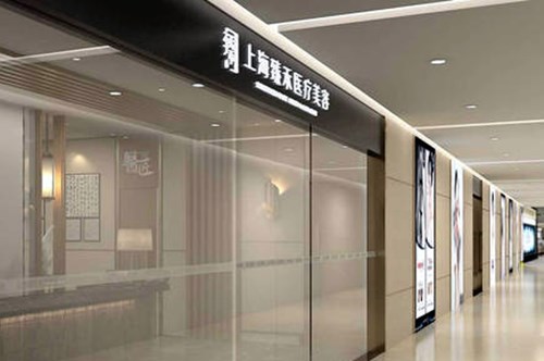 2023上海精雕去川字纹整形医院前十位榜单权威整合！上海臻禾医疗美容医院实力一览！
