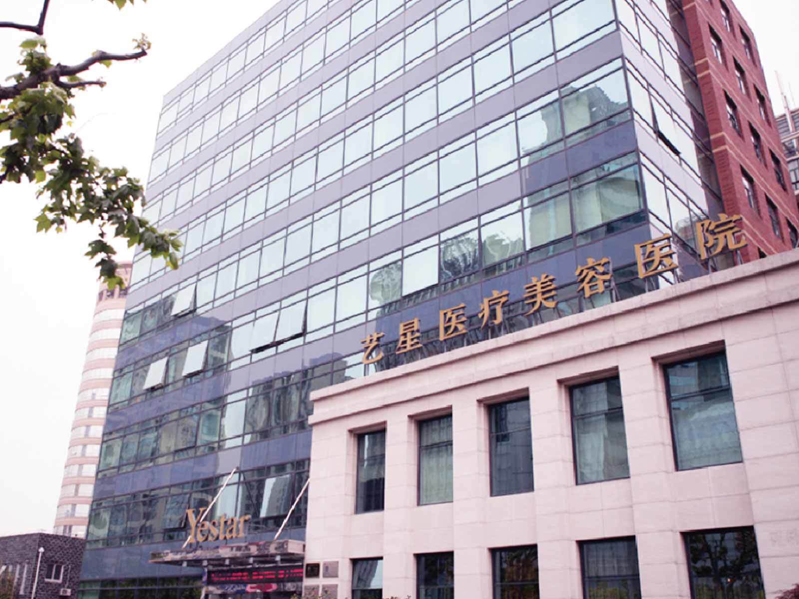 上海艺星整形医疗美容医院