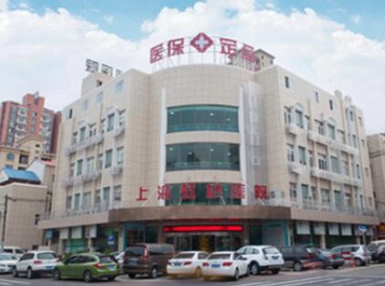 上海虹桥医院整形美容科