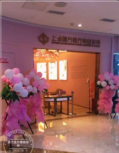 上海皮秒激光祛疤痕排行榜前十名的整形美容医院一览，上海邵方医疗美容诊所各具特色，任你选择