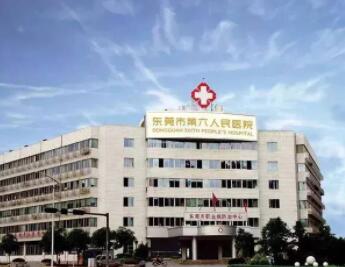 东莞市第六人民医院医学美容中心