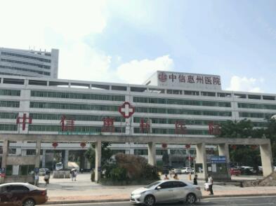 中信惠州医院医疗美容科