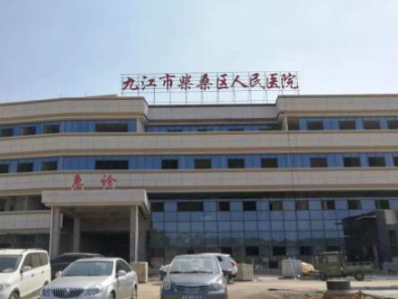 九江市人民医院
