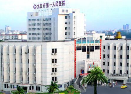 九江市第一人民医院整形外科