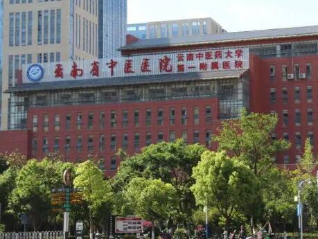 云南省中医医院整形美容中心