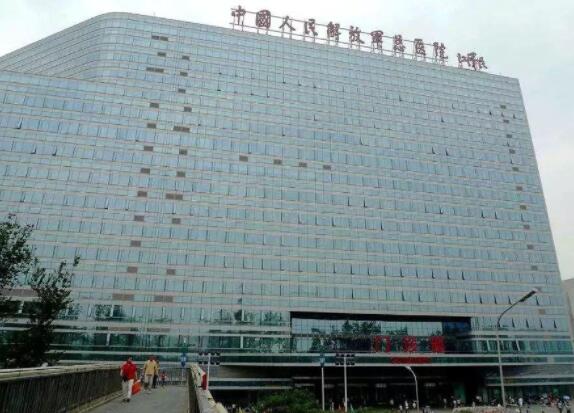 解放军总医院第四医学中心（北京304医院）美容整形科