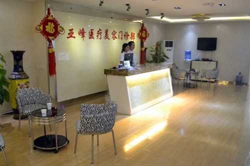 北京亚峰医疗美容诊所