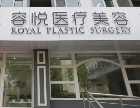北京激光去除颈部皱纹整形美容医院比较权威的有哪些家？排行前10整形医院一览榜单发布！