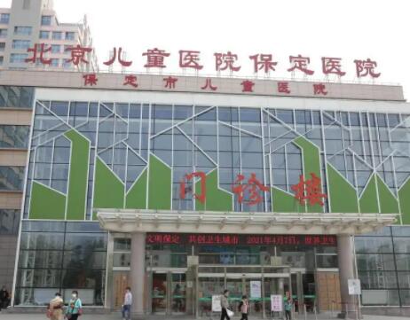 北京儿童医院保定医院整形外科