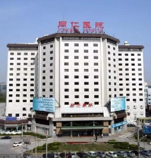 北京同仁医院整形美容中心