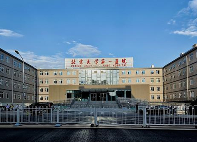 北京大学医院