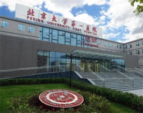 北京大学第一医院(整形烧伤外科)