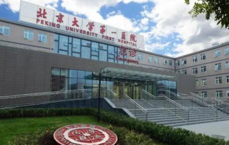 北京大学第一医院妇科