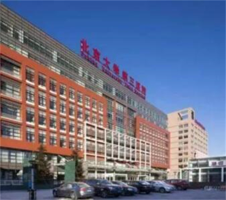 北京大学第三医院生殖医学中心