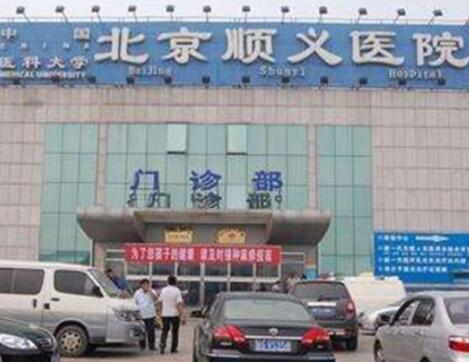 2022北京纹眼线整形美容医院排名top10有哪些？北京市顺义区医院真实口碑反馈整理