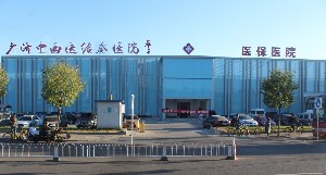 北京广济医院