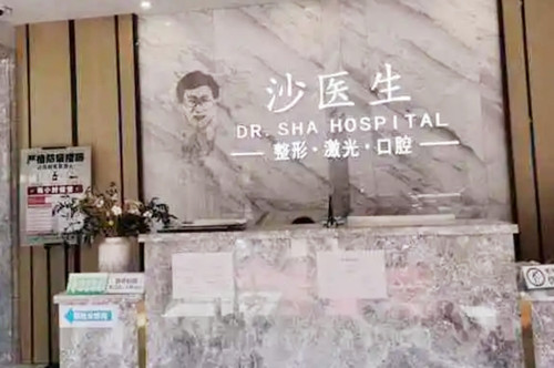 北京恒生沙医生整形医院