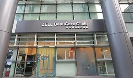 北京泽尔医疗美容诊所