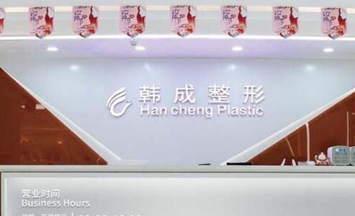 2022北京切眉术美容医院口碑榜top10热门盘点！北京韩成医疗美容诊所口碑出圈价格便宜