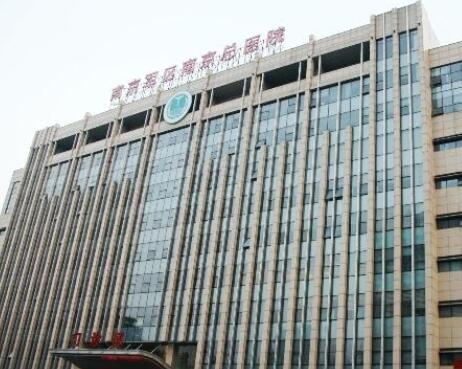 南京军区总医院整形外科